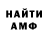 АМФЕТАМИН 97% Meylis Muhadov