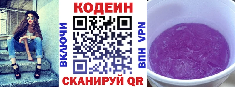 Codein напиток Lean (лин)  Пудож 
